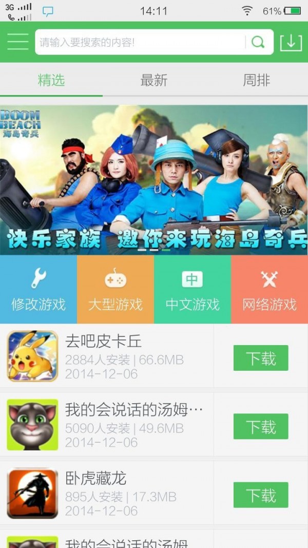 百分网手机软件app