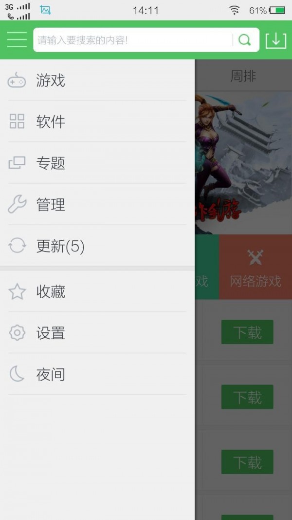 百分网手机软件app