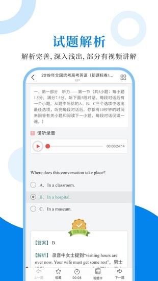 高中英语圣题库手机软件app