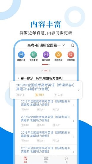 高中英语圣题库手机软件app