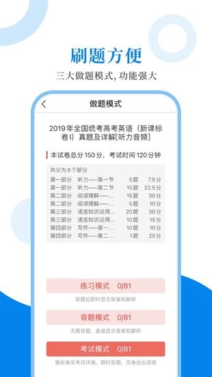 高中英语圣题库手机软件app