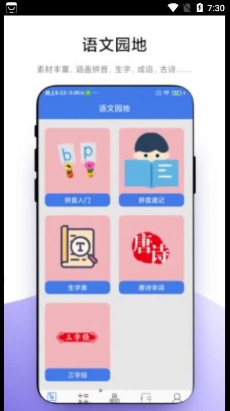 小学一本通软件截图