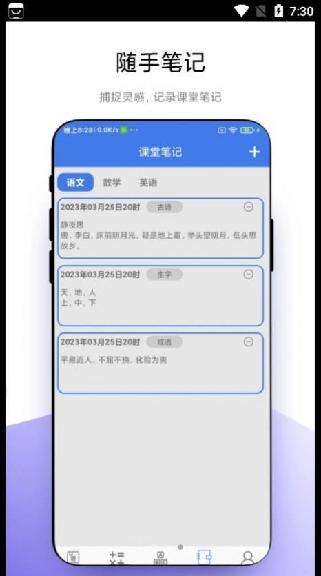 小学一本通软件截图