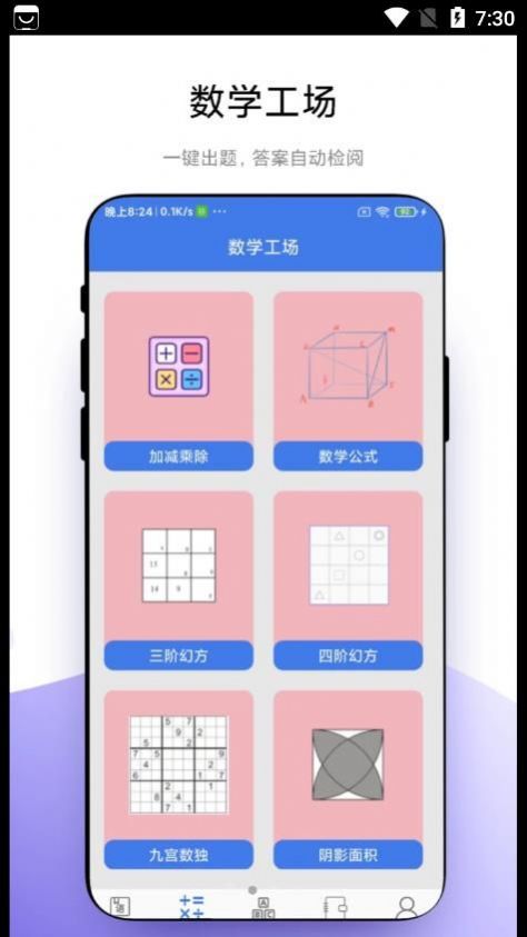 小学一本通软件截图