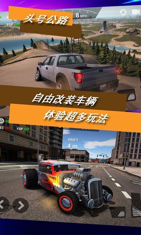 头号公路手游app