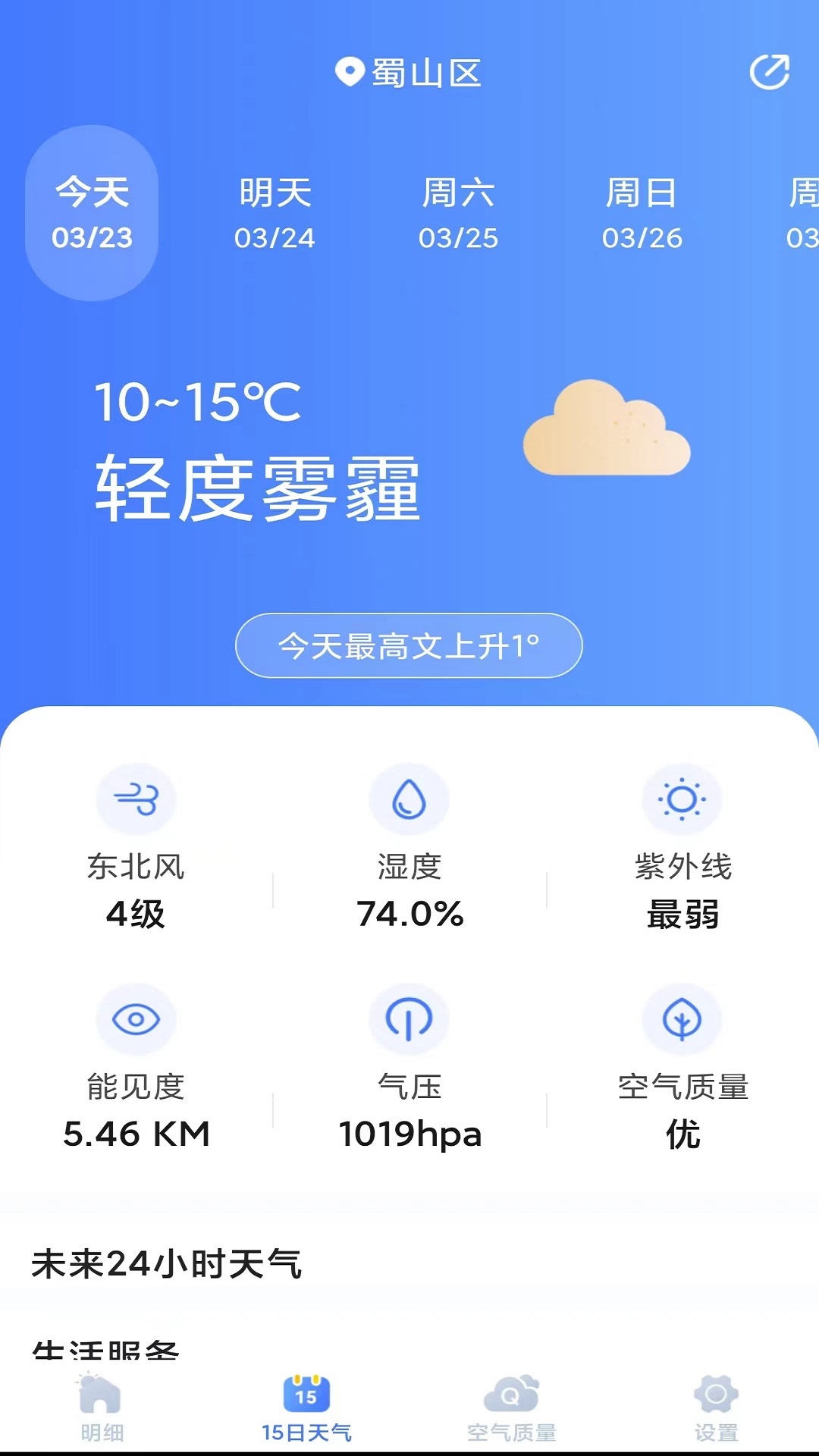 天气预报灵手机软件app