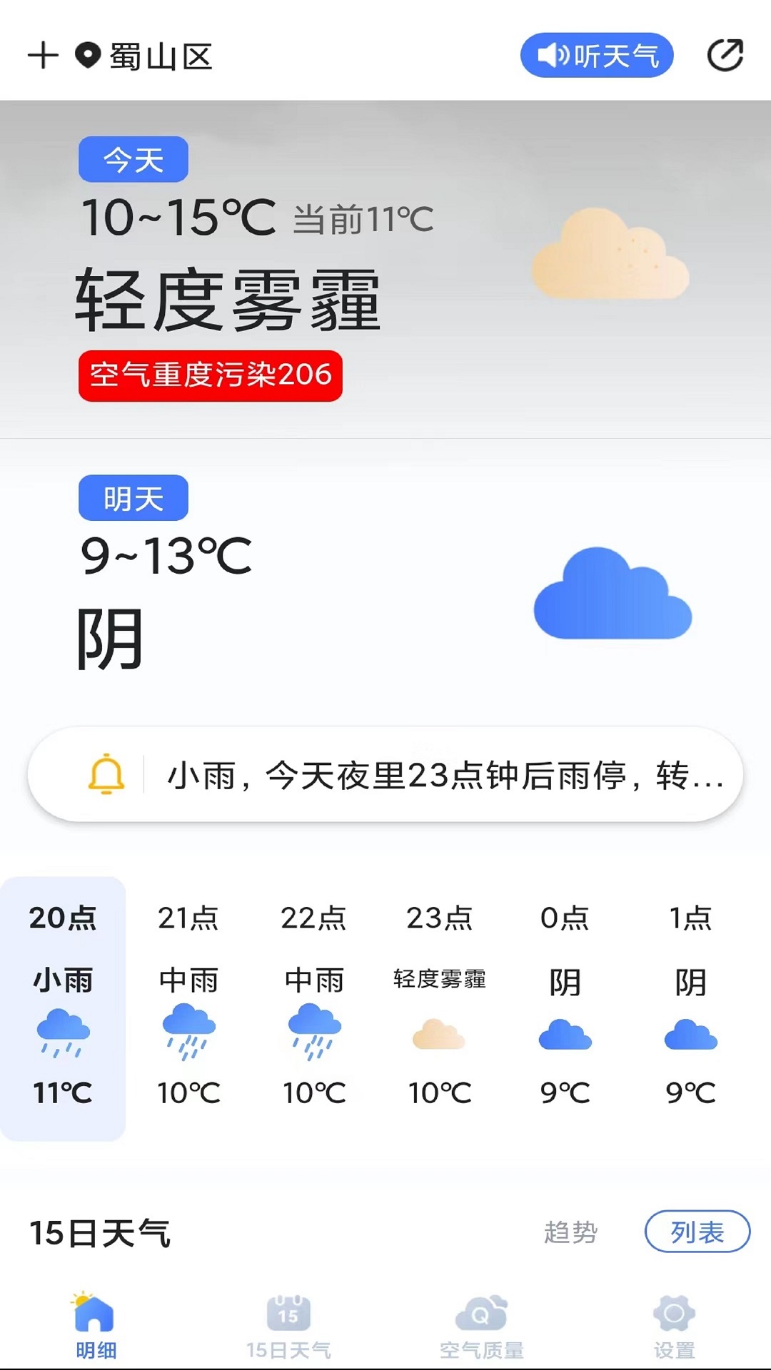 天气预报灵手机软件app