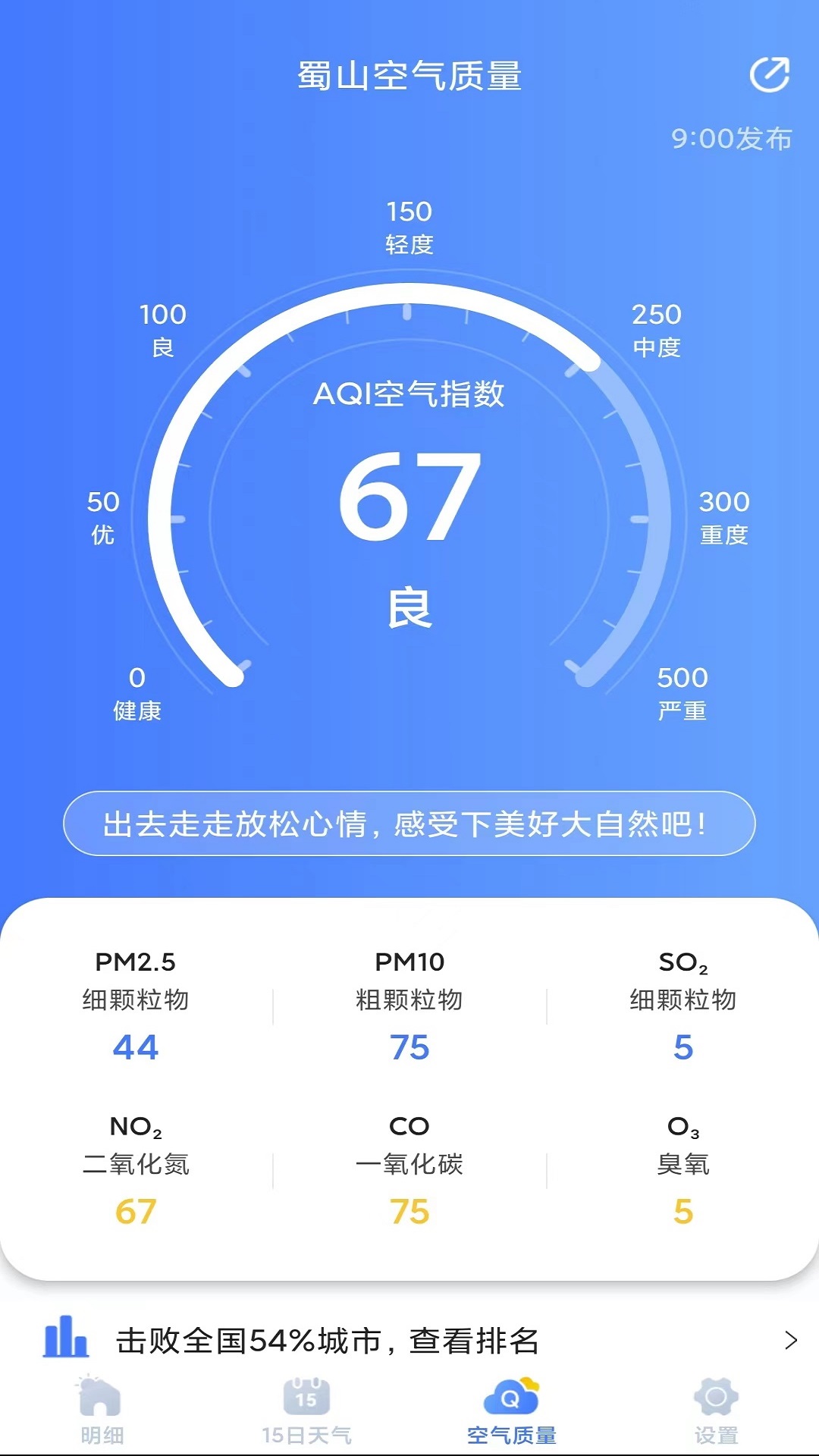 天气预报灵手机软件app