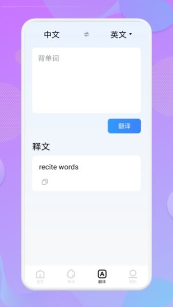 贝壳单词手机软件app