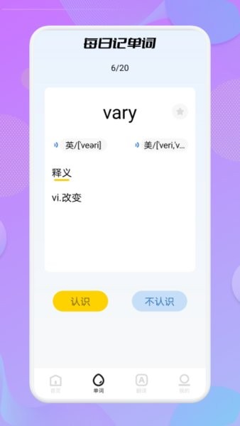 贝壳单词手机软件app