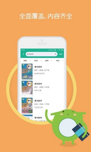 作业搜题答案手机软件app