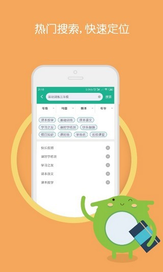 作业搜题答案手机软件app