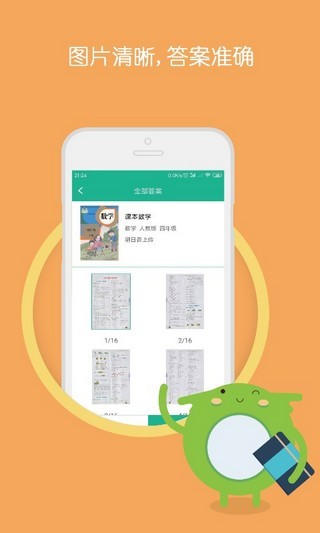 作业搜题答案手机软件app