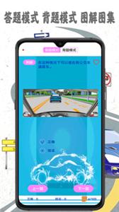 驾考模拟宝手机软件app
