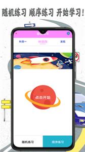 驾考模拟宝手机软件app