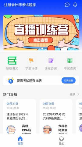 高顿注会考试题库手机软件app