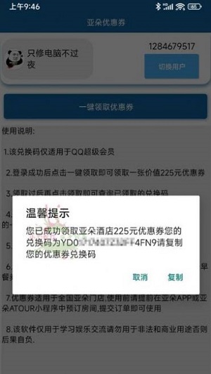 亚朵优惠券手机软件app