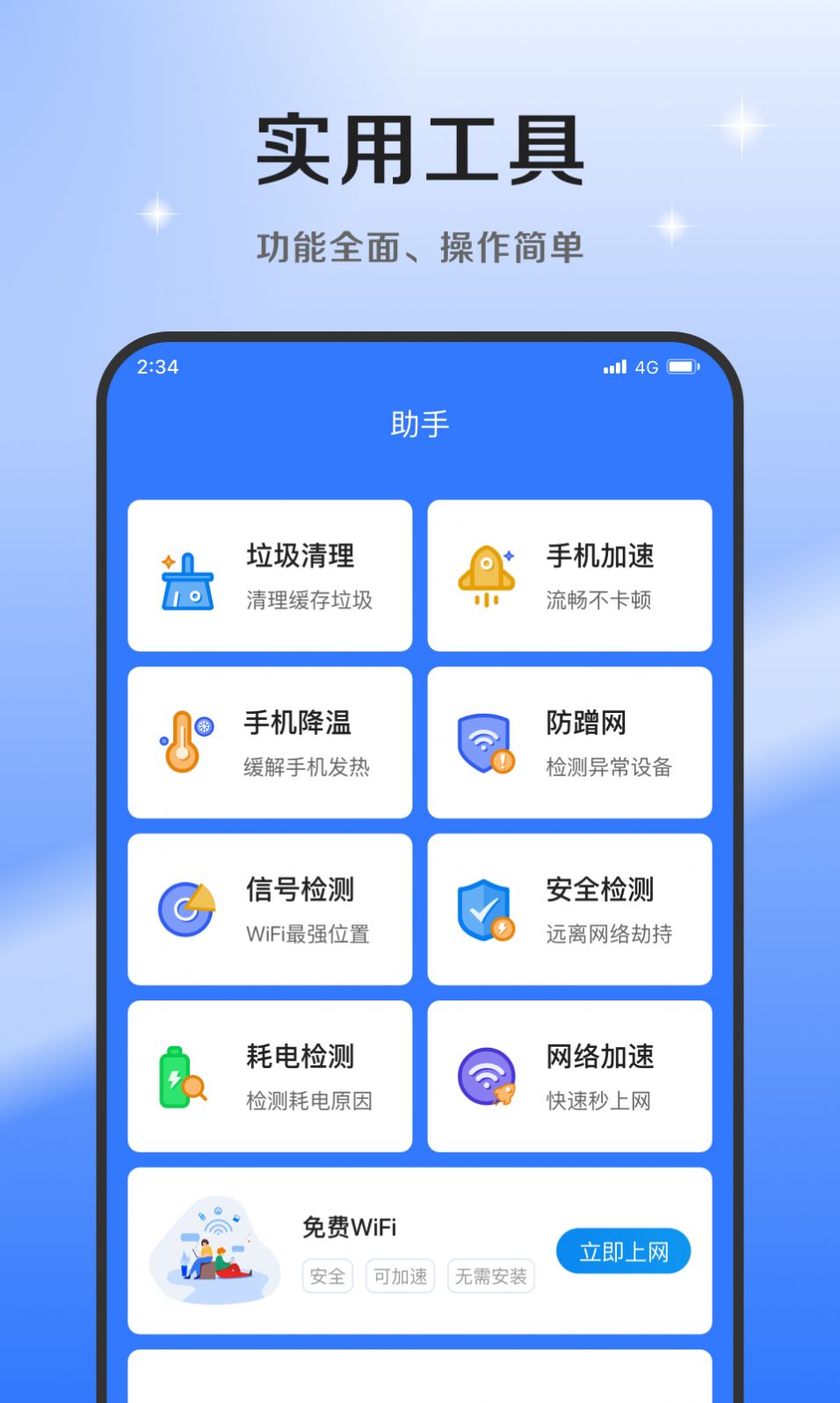 超风网络优化大师手机软件app