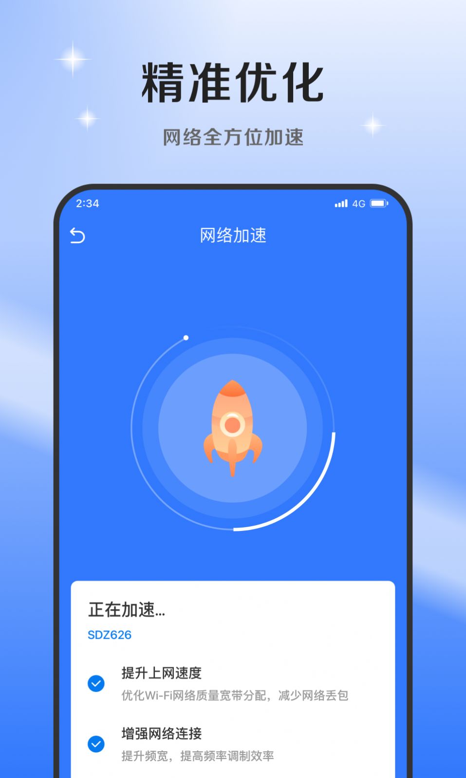 超风网络优化大师手机软件app