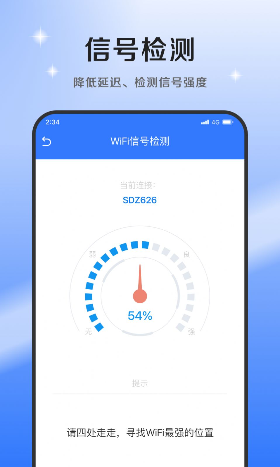 超风网络优化大师手机软件app