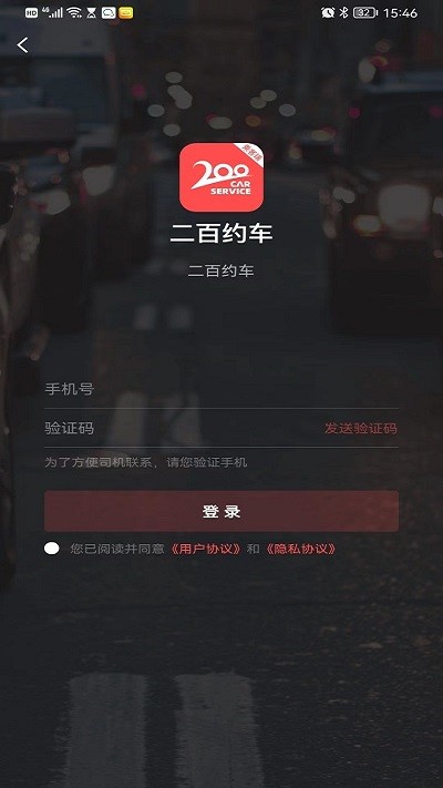 二百约车软件截图