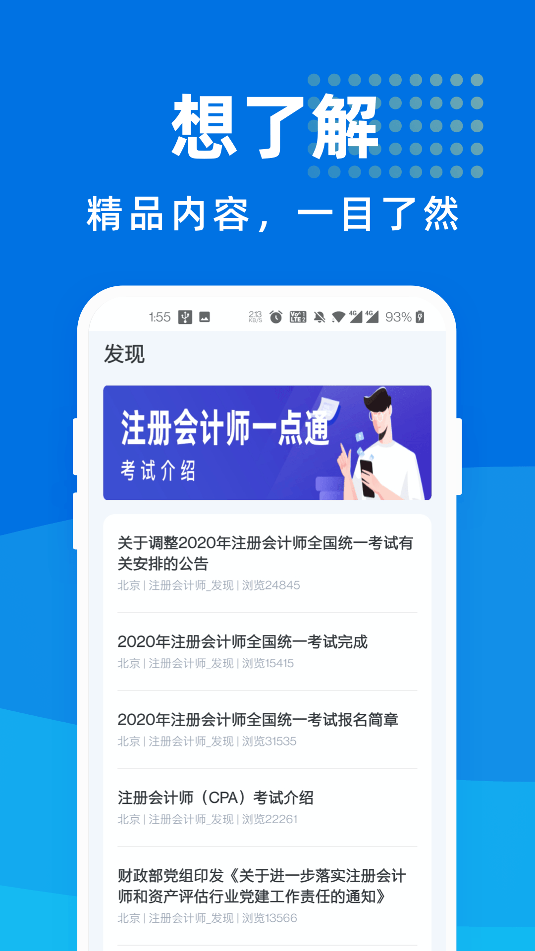 注册会计师一点通手机软件app