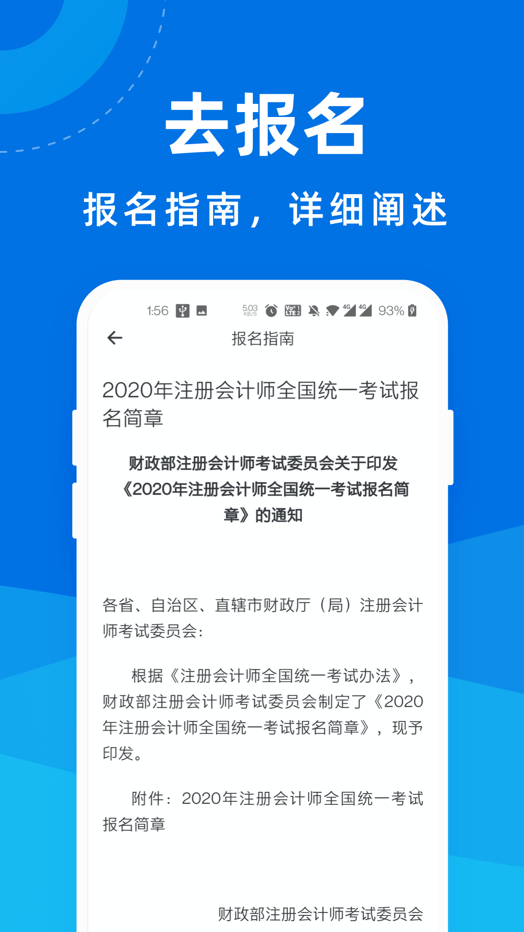 注册会计师一点通手机软件app