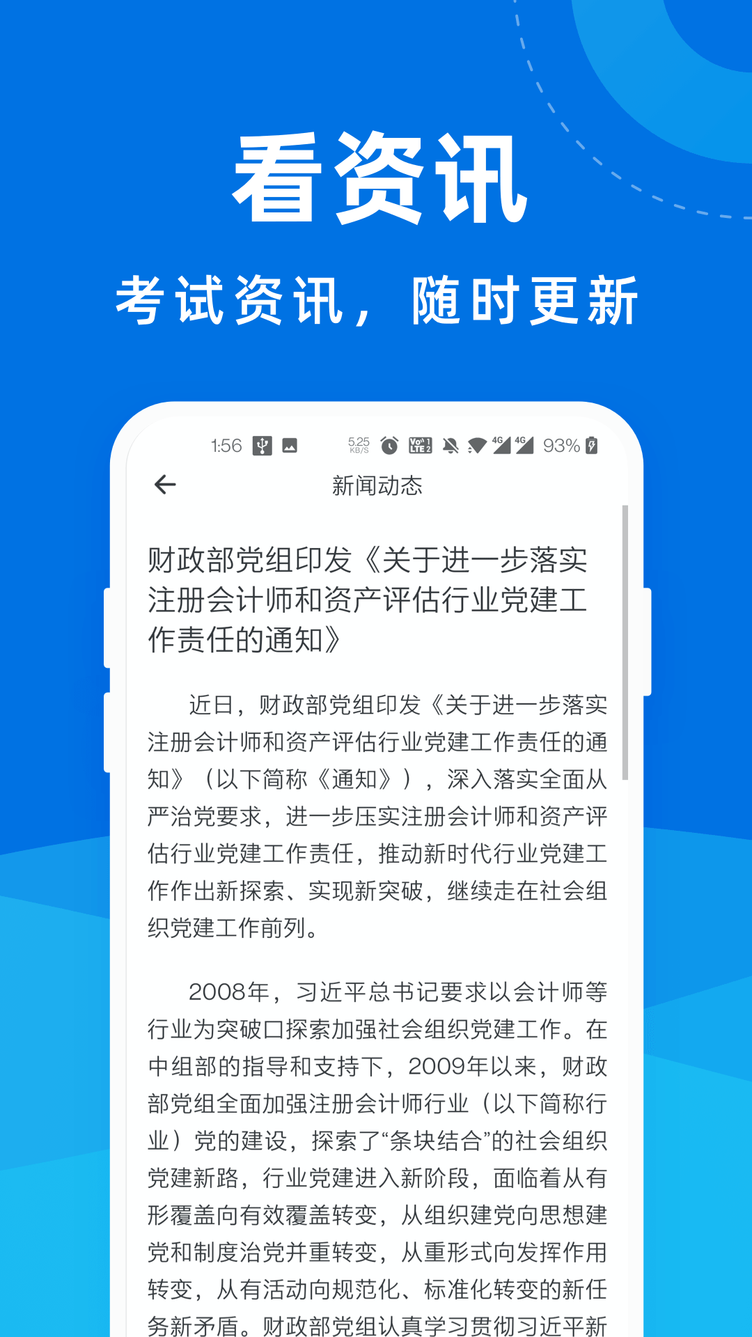 注册会计师一点通手机软件app