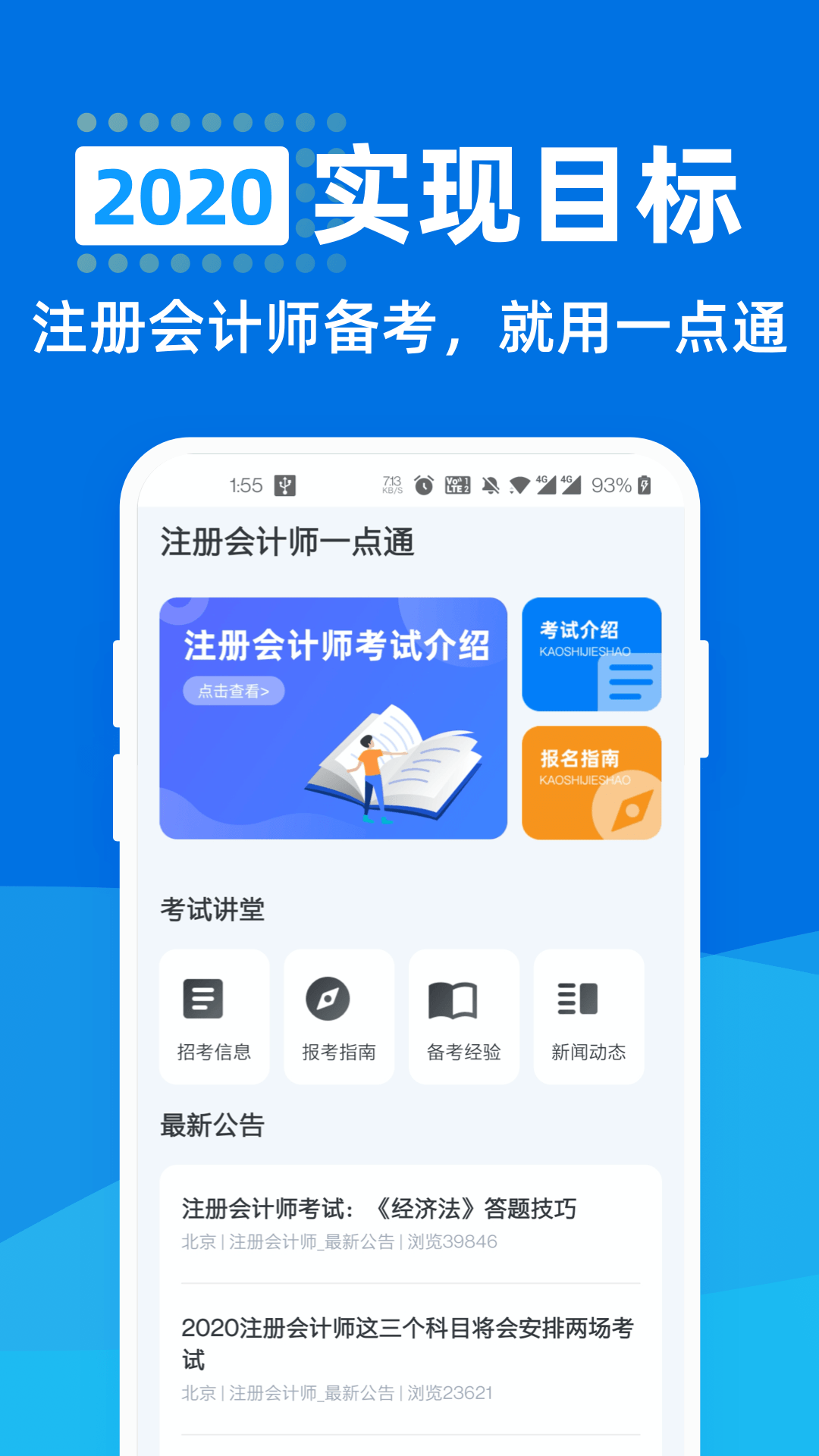 注册会计师一点通手机软件app