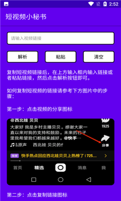 短视频小秘书手机软件app