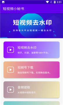 短视频小秘书手机软件app