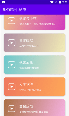 短视频小秘书手机软件app