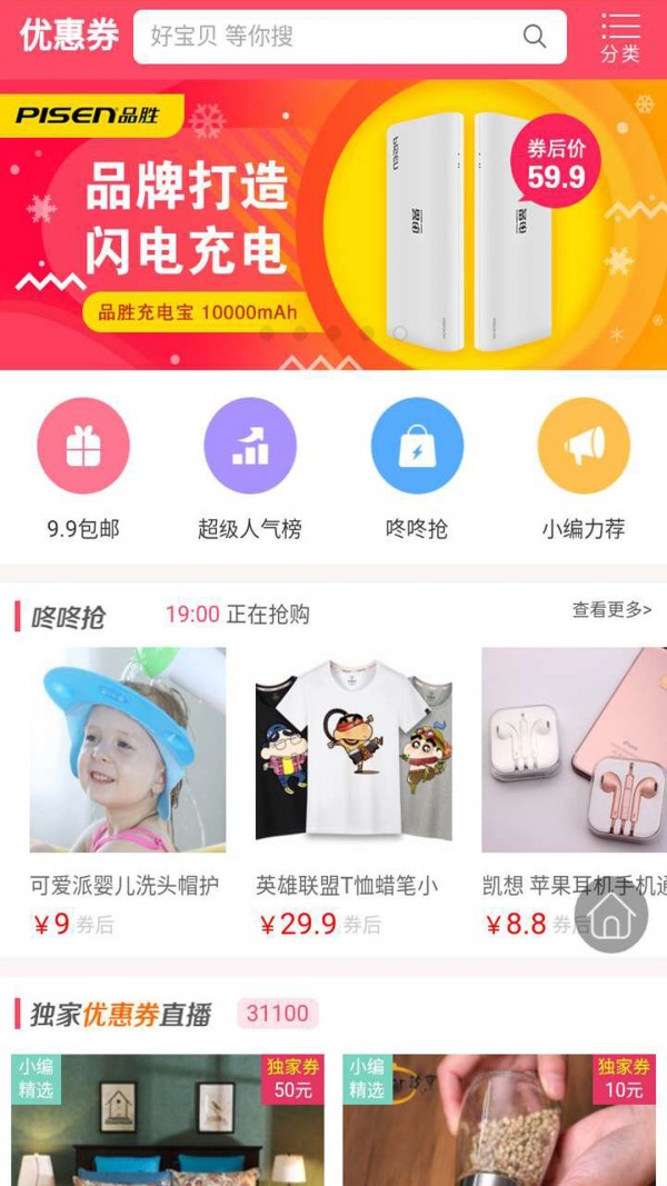 省钱了优惠券手机软件app