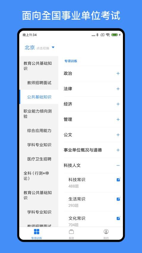 事业单位编制考试手机软件app