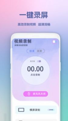 超级录屏王手机软件app