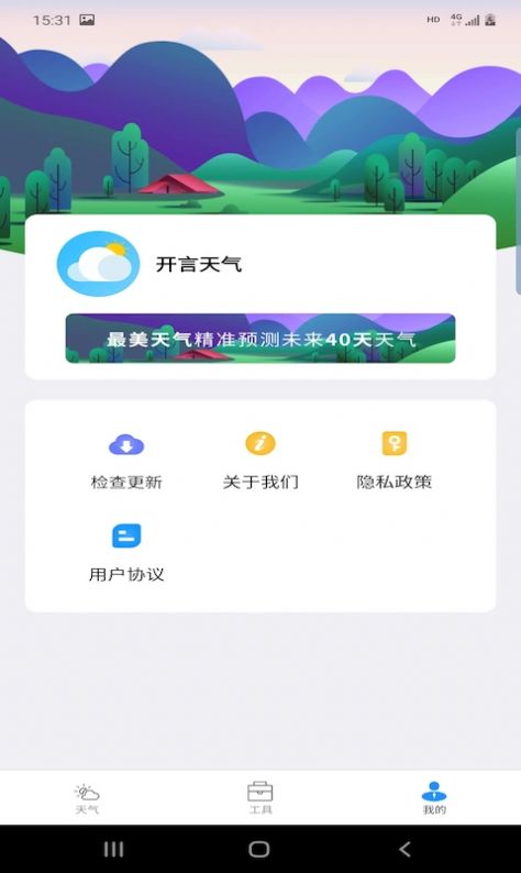 开言天气软件截图