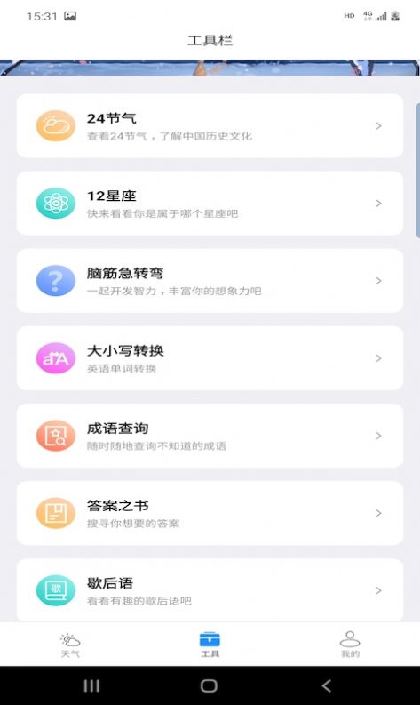 开言天气手机软件app