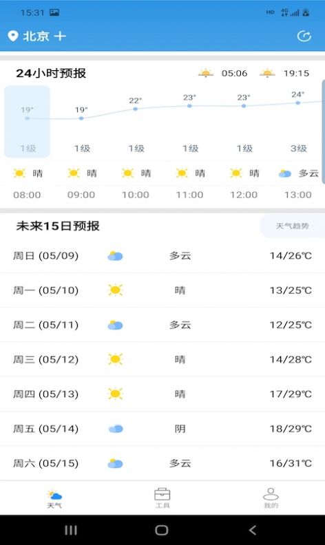 开言天气手机软件app