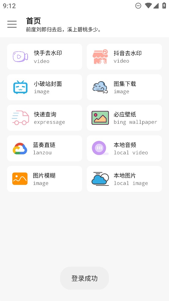 橘子工具软件截图