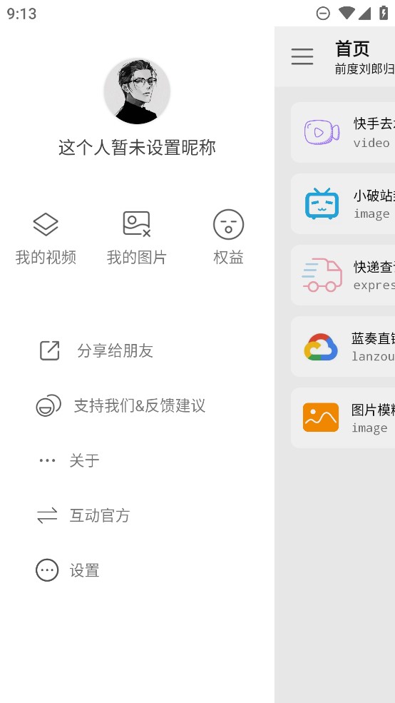 橘子工具软件截图