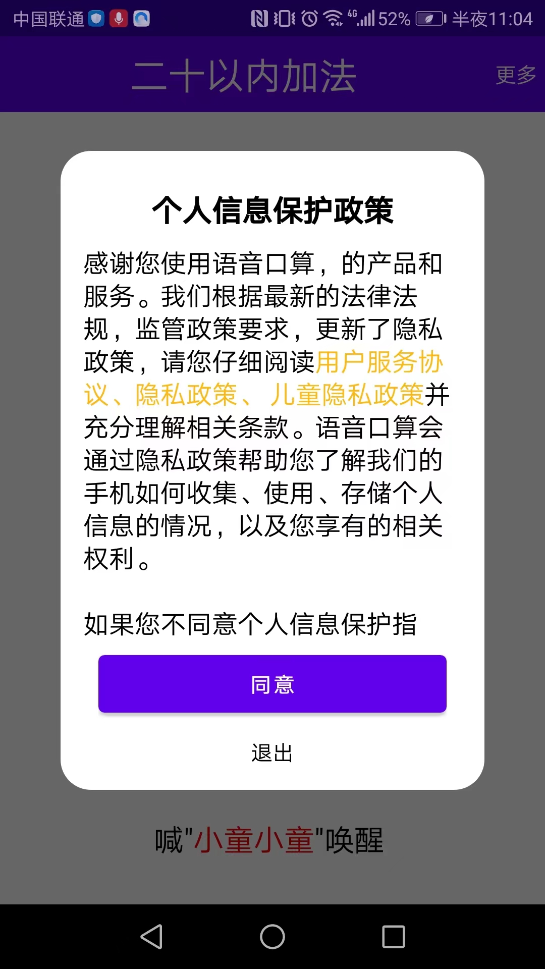 语音口算软件截图