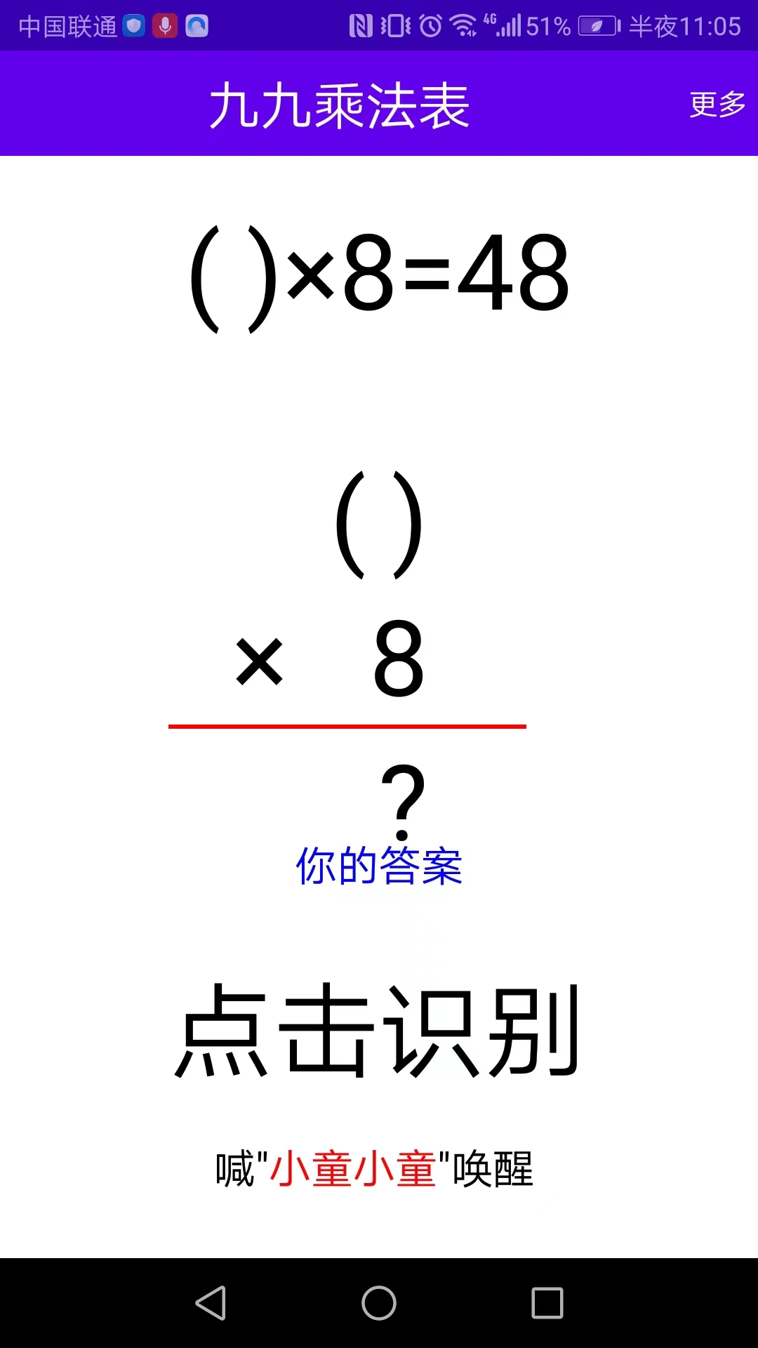 语音口算软件截图