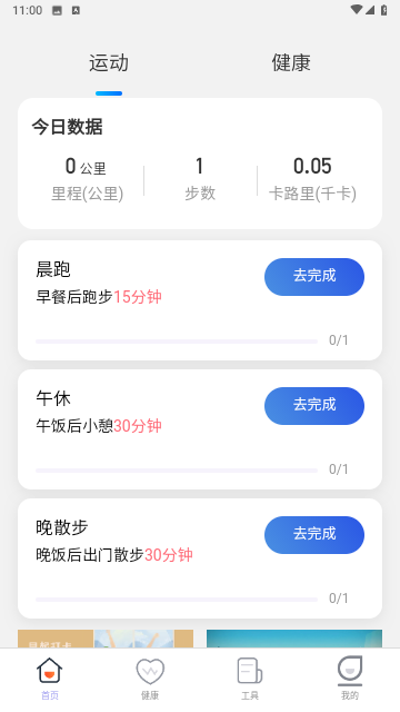 灵光计步手机软件app