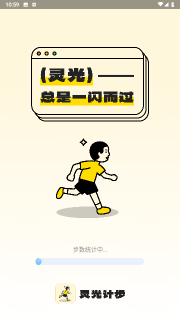灵光计步手机软件app