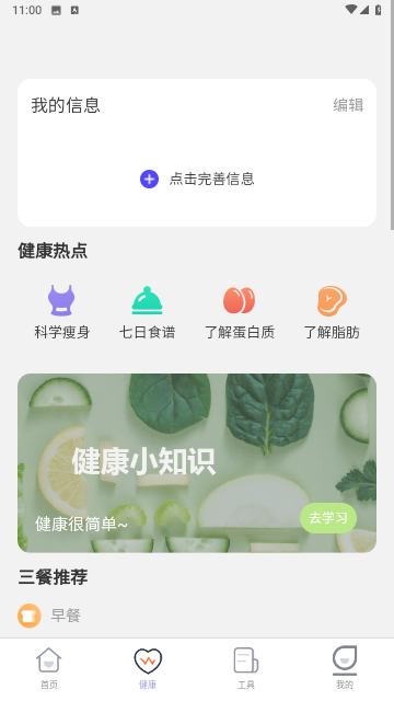 灵光计步软件截图