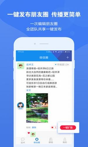 聊天话术王手机软件app