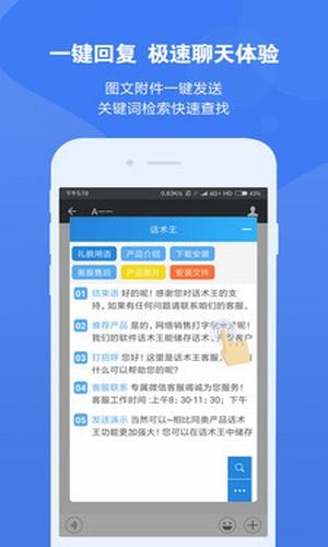 聊天话术王手机软件app