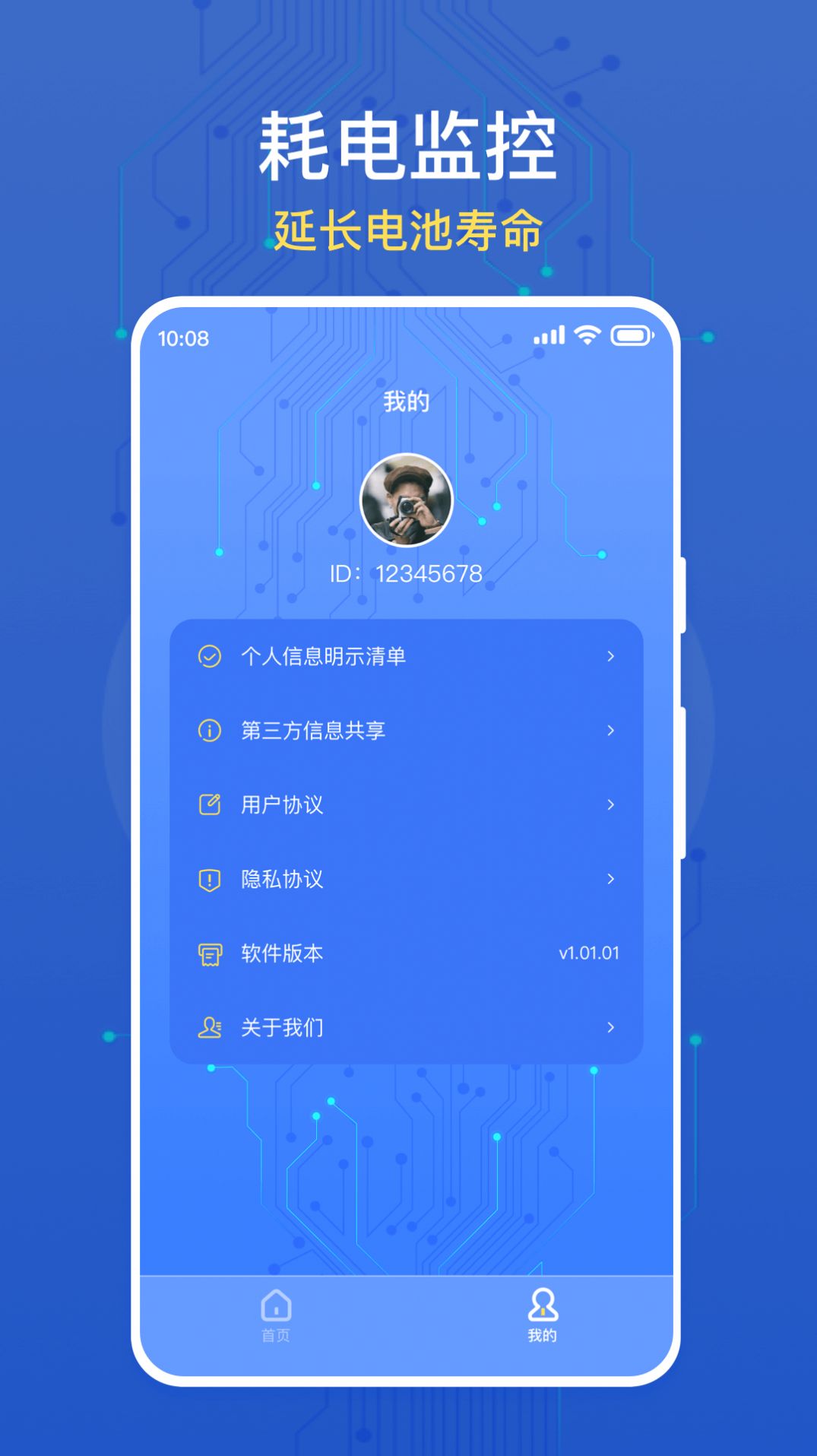 大众手机省电手机软件app