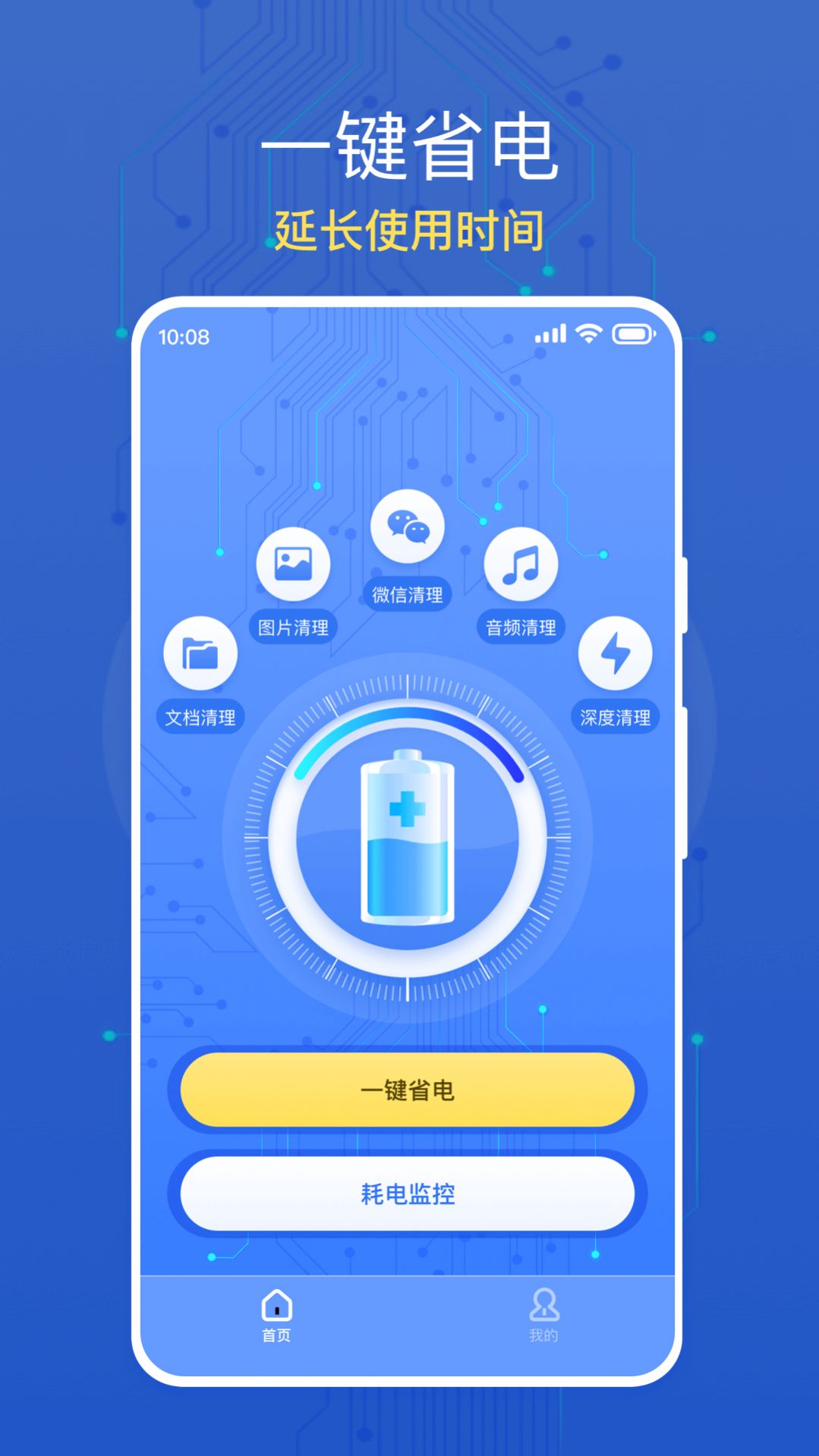 大众手机省电手机软件app