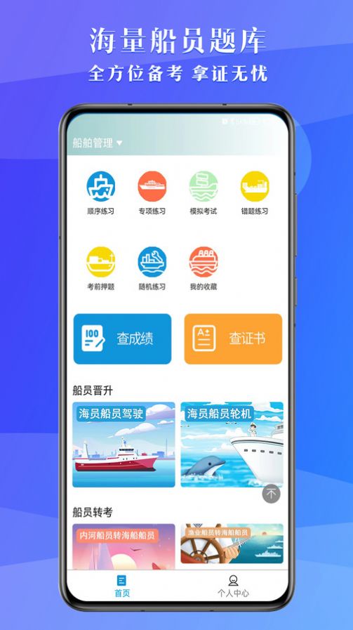 船员考试助手手机软件app